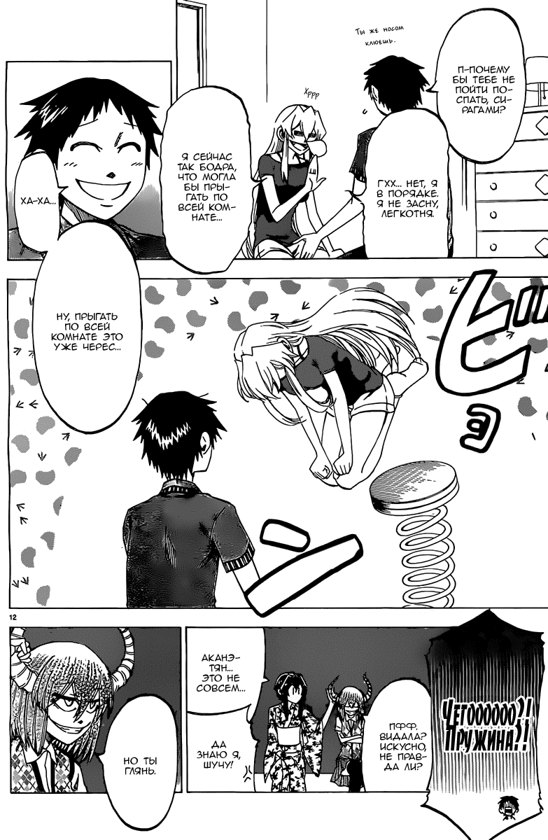 Манга По правде говоря, я... - Глава 32 Страница 12