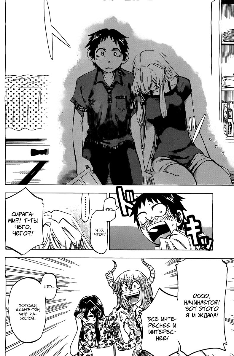 Манга По правде говоря, я... - Глава 32 Страница 10