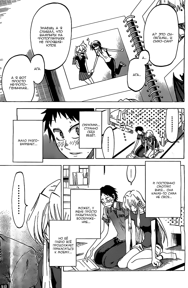 Манга По правде говоря, я... - Глава 32 Страница 9