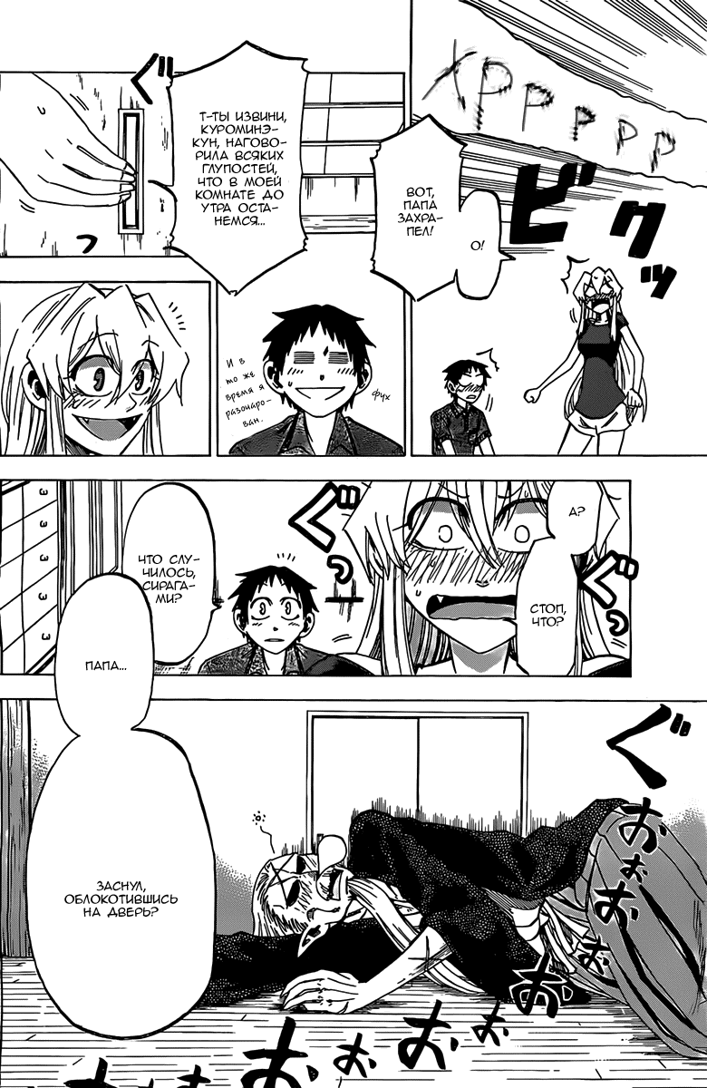 Манга По правде говоря, я... - Глава 32 Страница 2