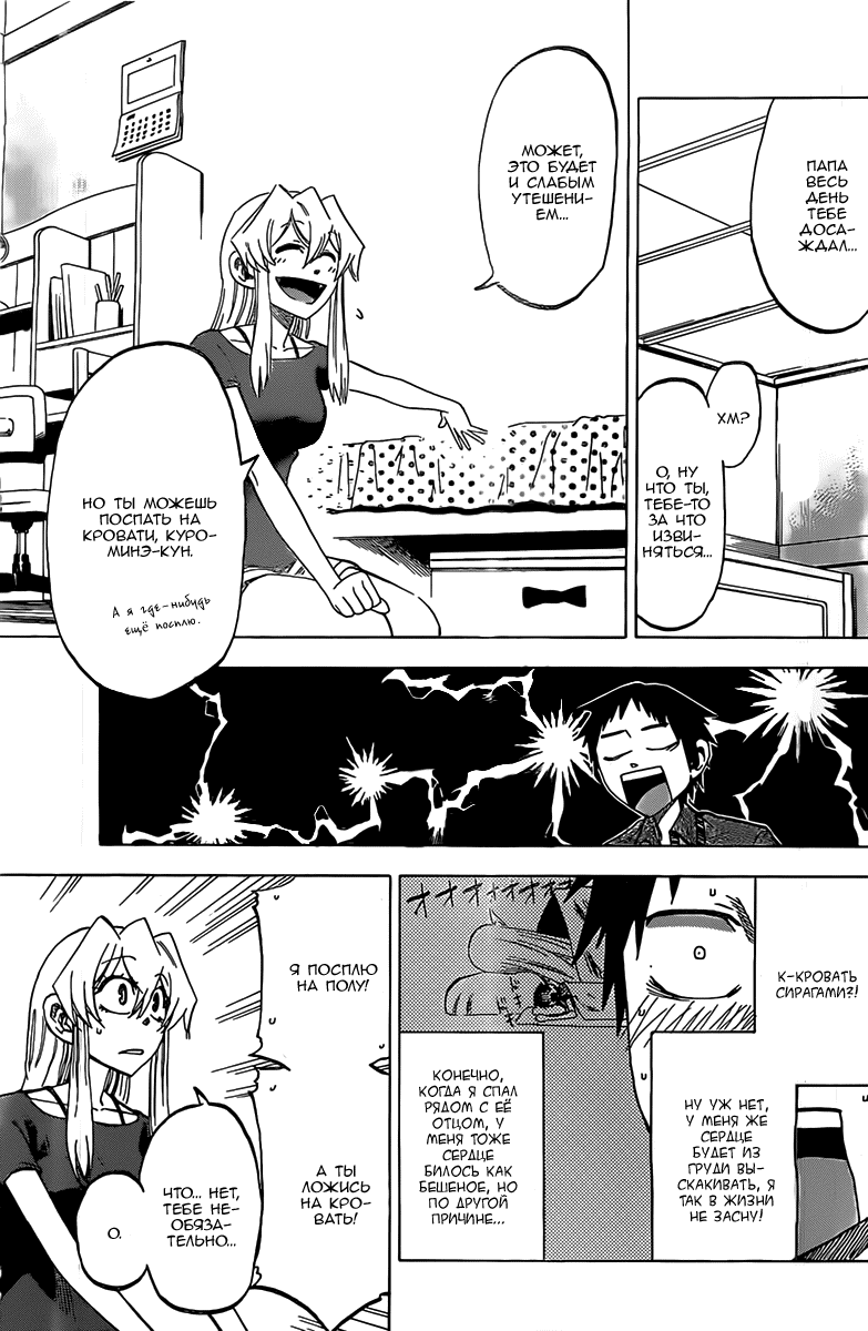 Манга По правде говоря, я... - Глава 32 Страница 5