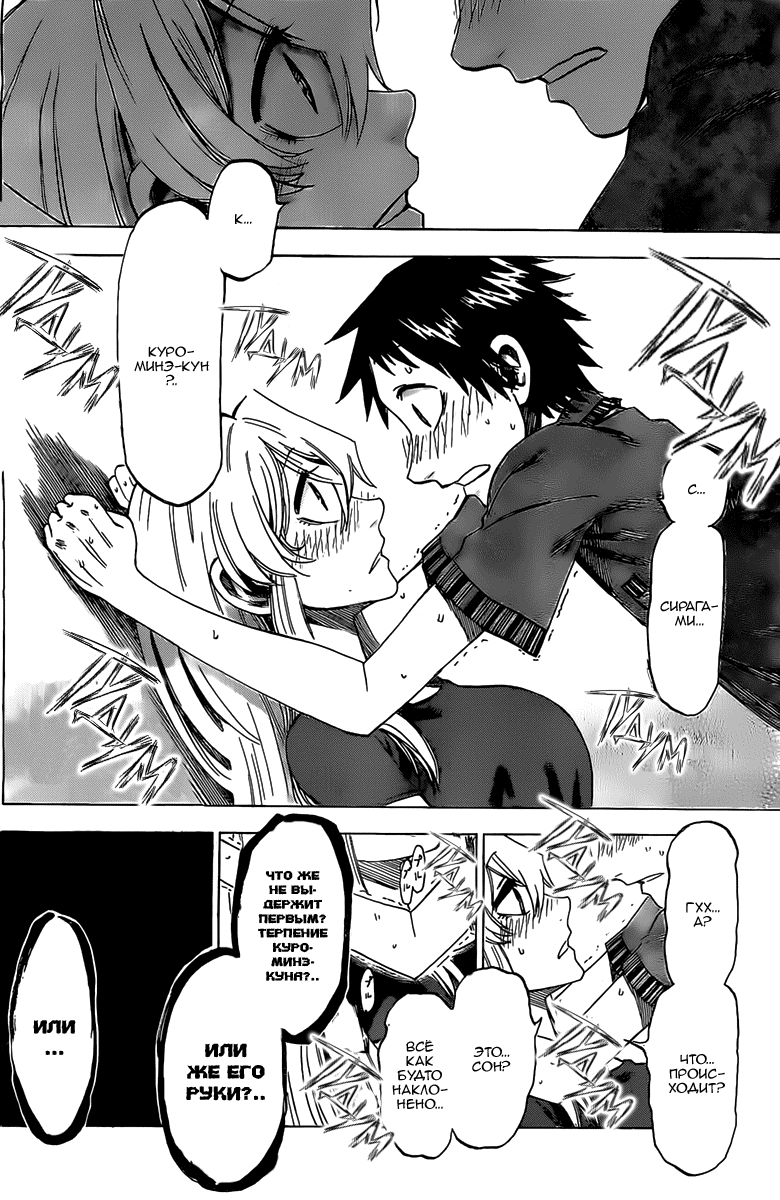 Манга По правде говоря, я... - Глава 32 Страница 18