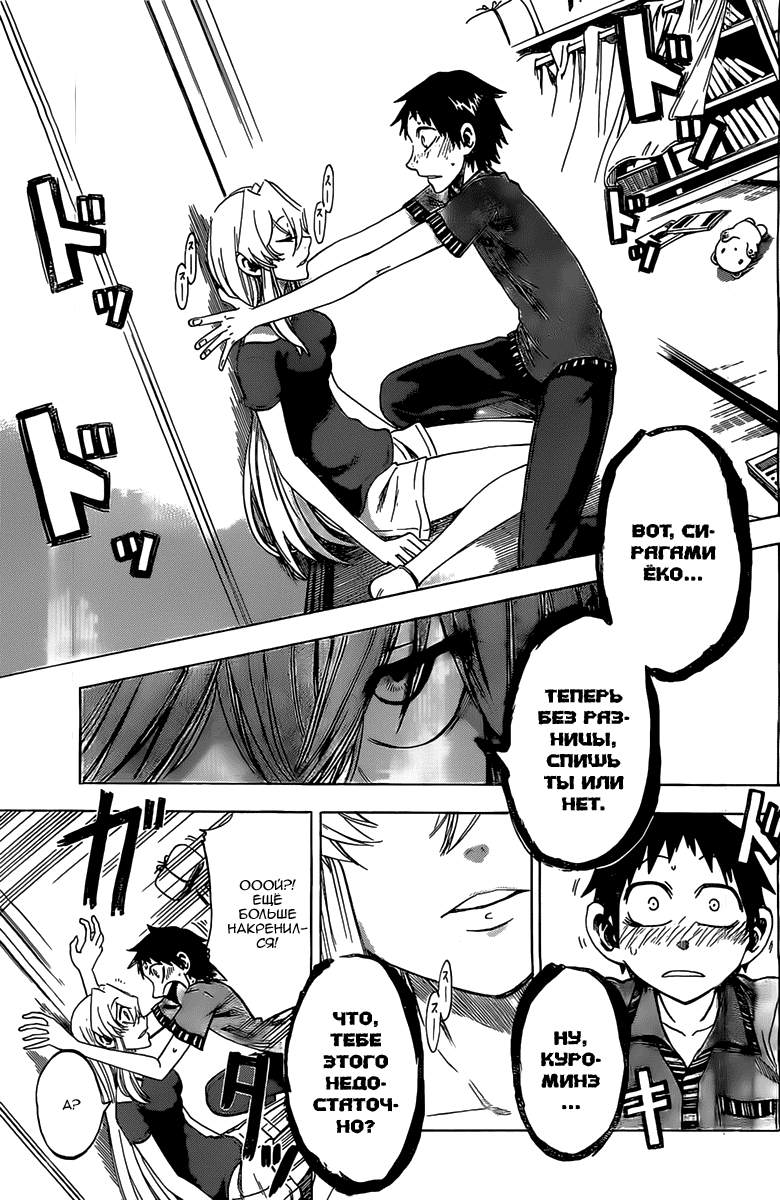 Манга По правде говоря, я... - Глава 32 Страница 17