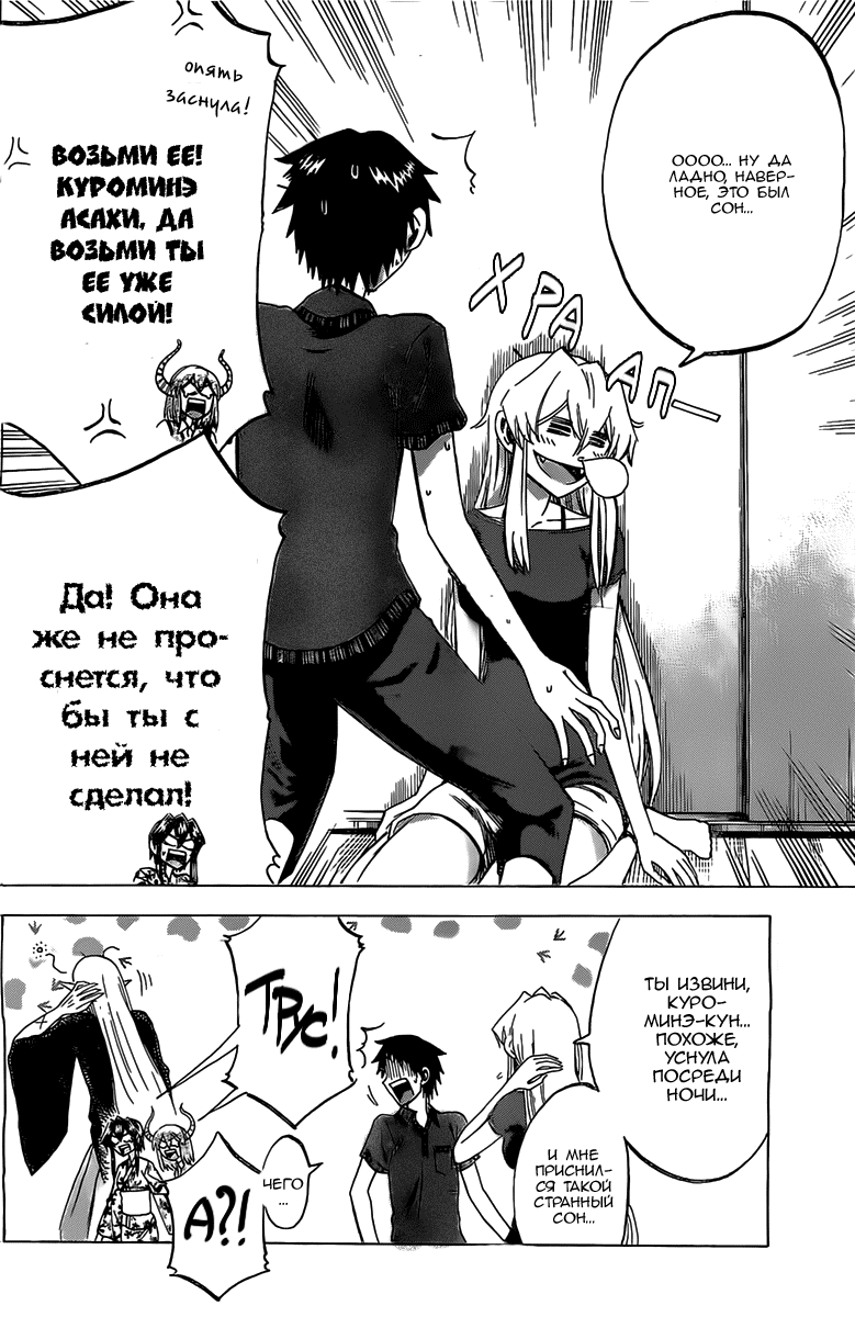 Манга По правде говоря, я... - Глава 32 Страница 20