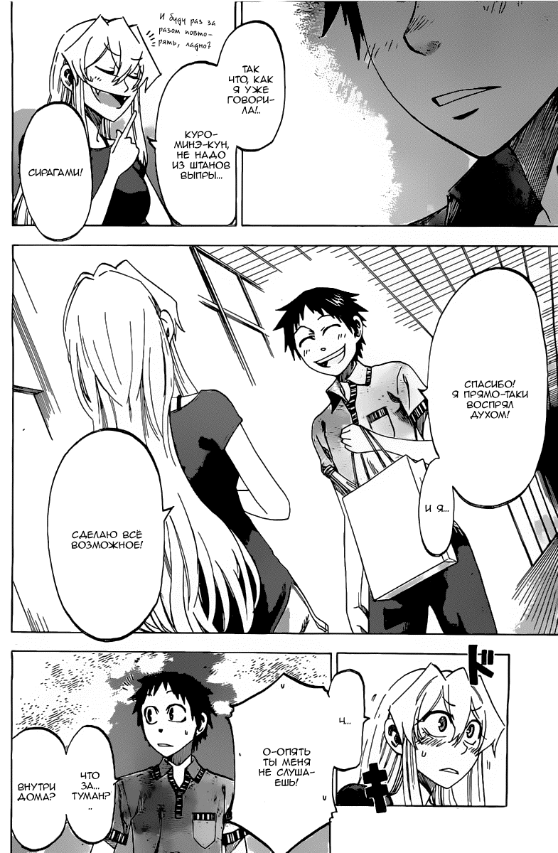 Манга По правде говоря, я... - Глава 31 Страница 10