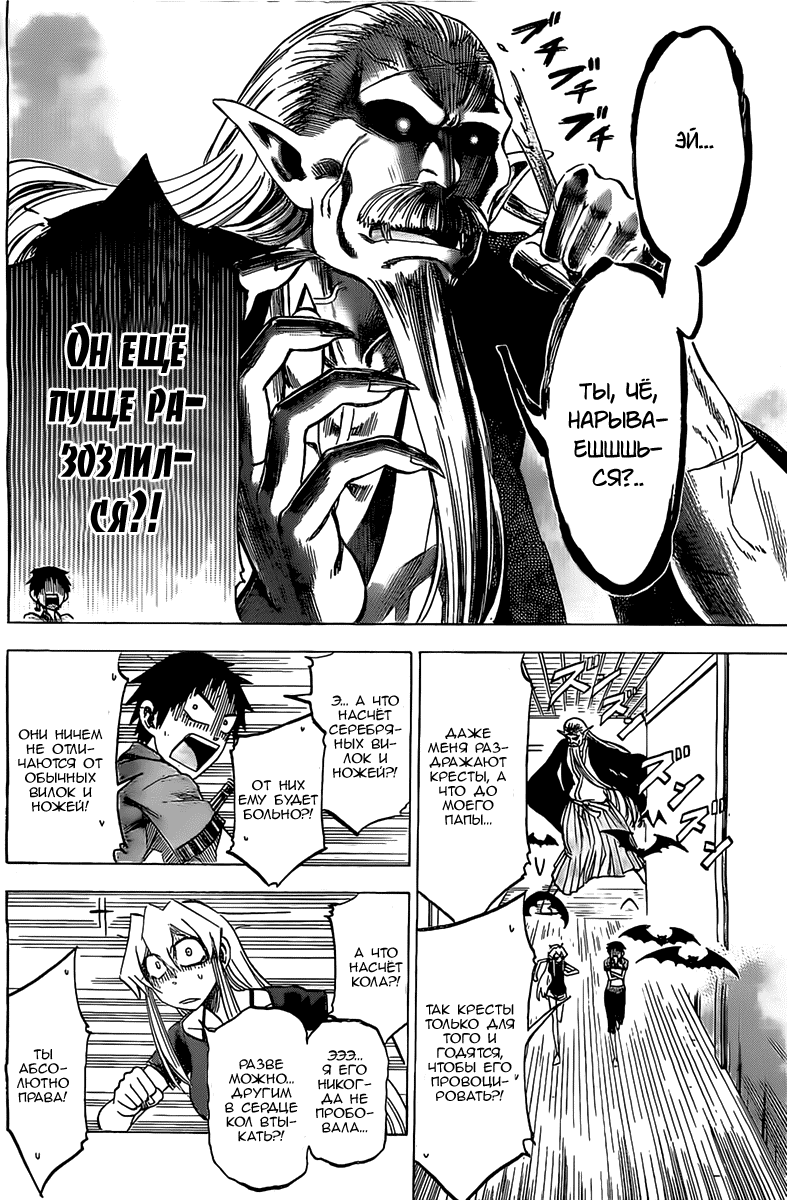 Манга По правде говоря, я... - Глава 31 Страница 16