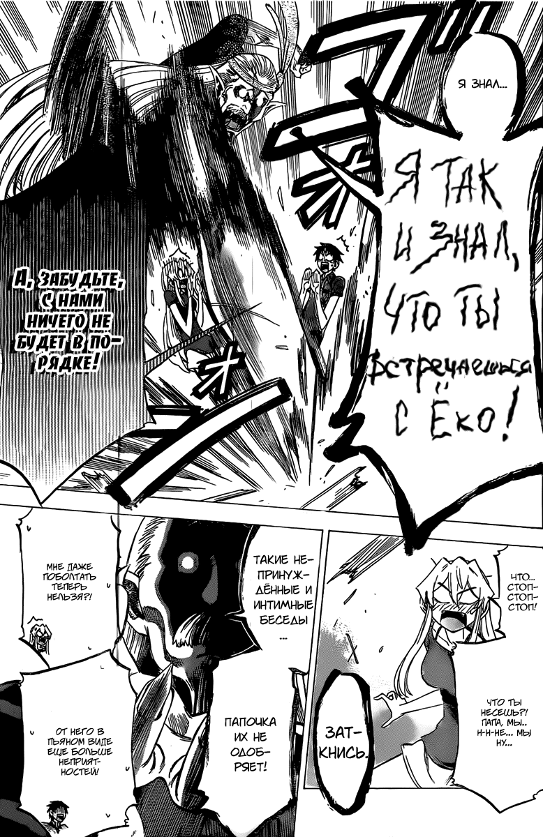 Манга По правде говоря, я... - Глава 31 Страница 13