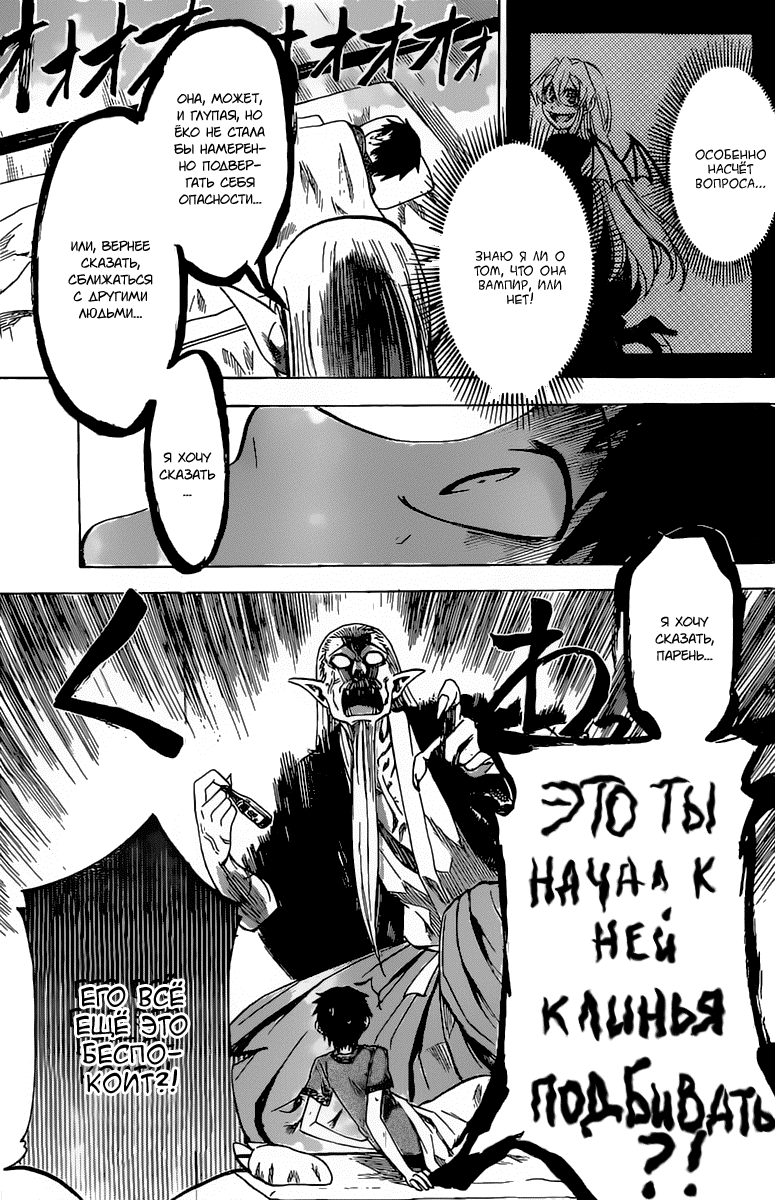 Манга По правде говоря, я... - Глава 31 Страница 5