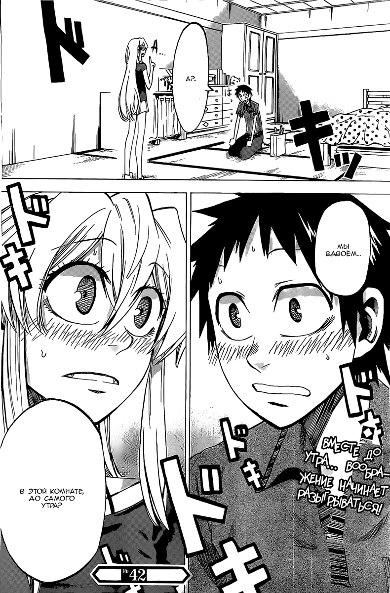 Манга По правде говоря, я... - Глава 31 Страница 20