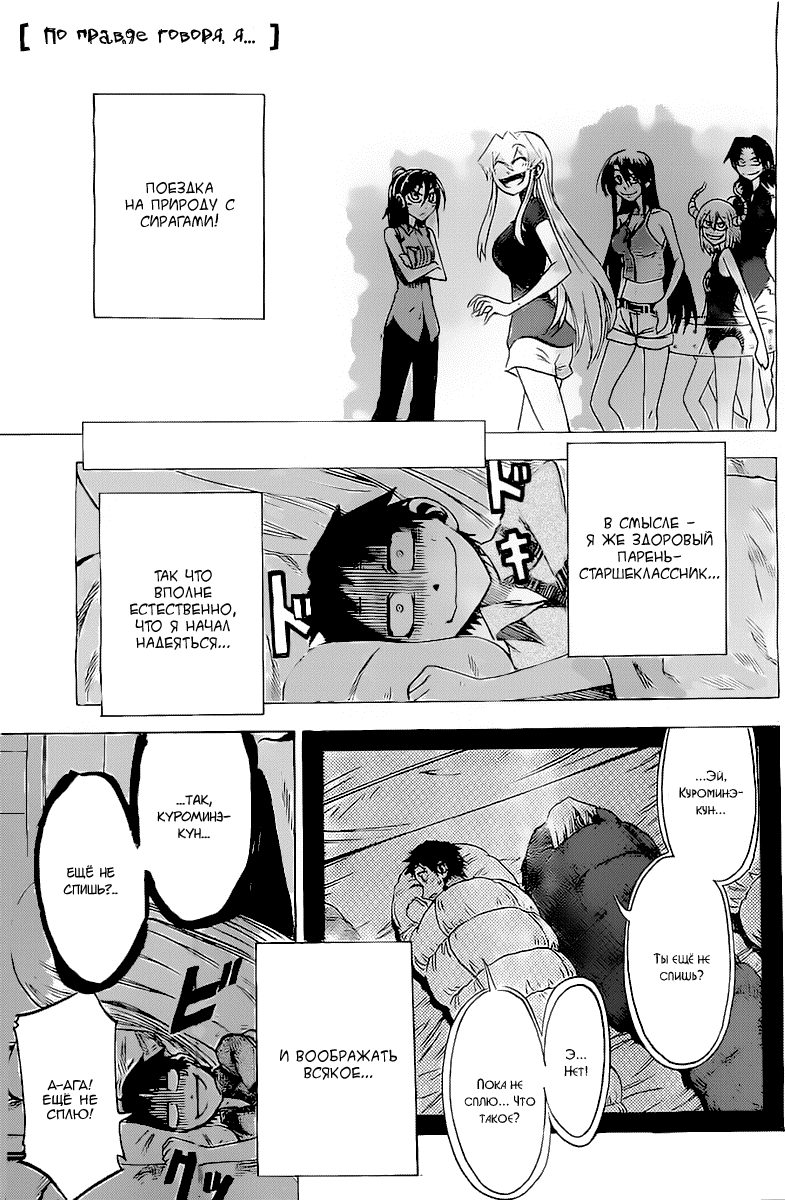 Манга По правде говоря, я... - Глава 31 Страница 1