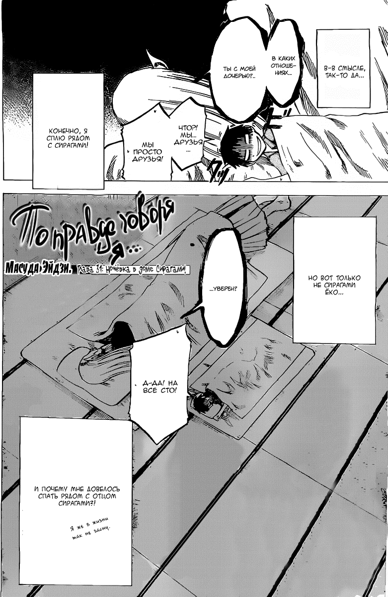 Манга По правде говоря, я... - Глава 31 Страница 2