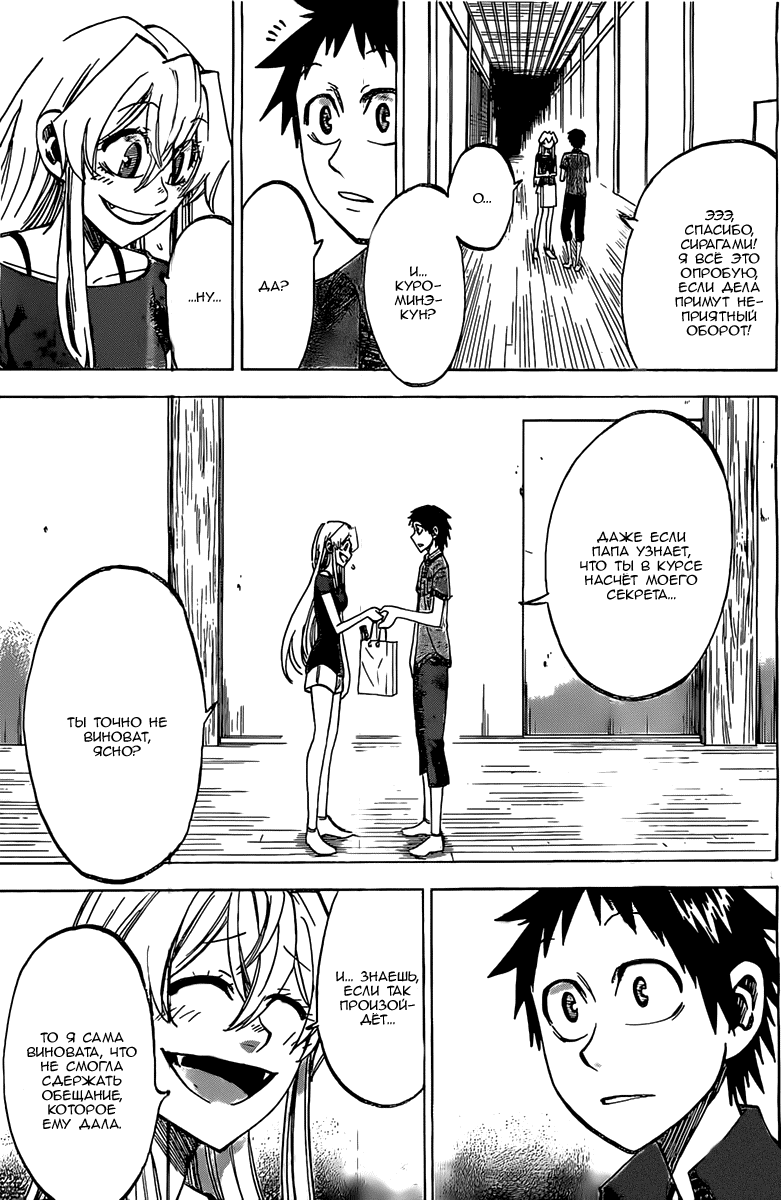 Манга По правде говоря, я... - Глава 31 Страница 9