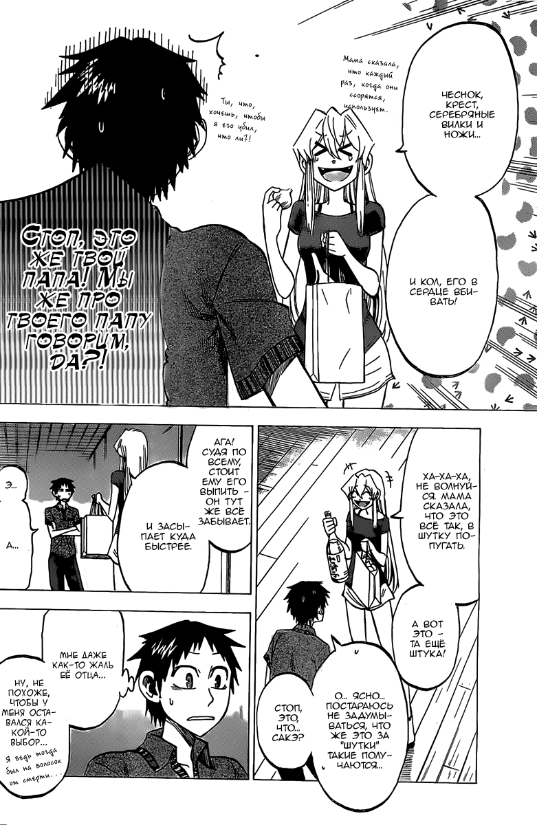 Манга По правде говоря, я... - Глава 31 Страница 8