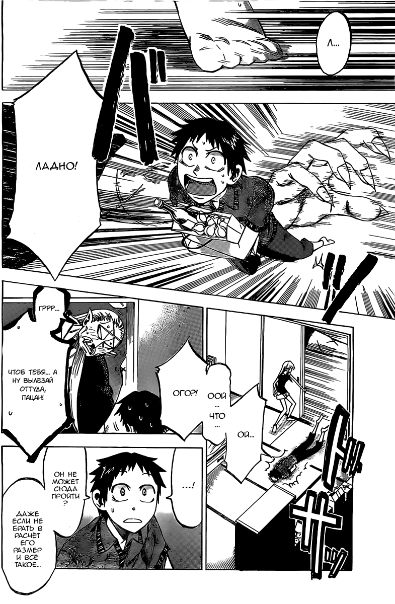 Манга По правде говоря, я... - Глава 31 Страница 18