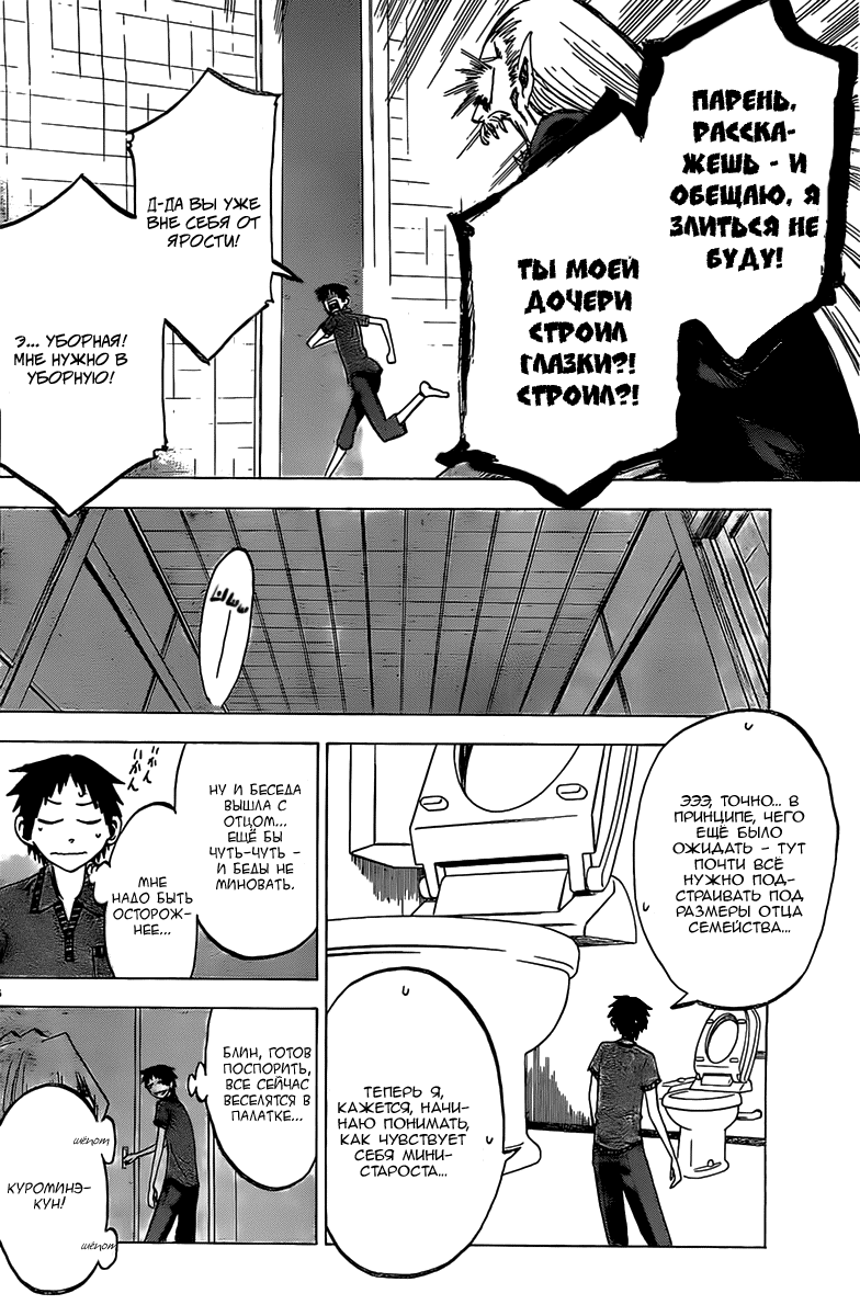 Манга По правде говоря, я... - Глава 31 Страница 6