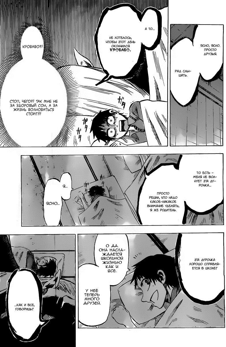 Манга По правде говоря, я... - Глава 31 Страница 3