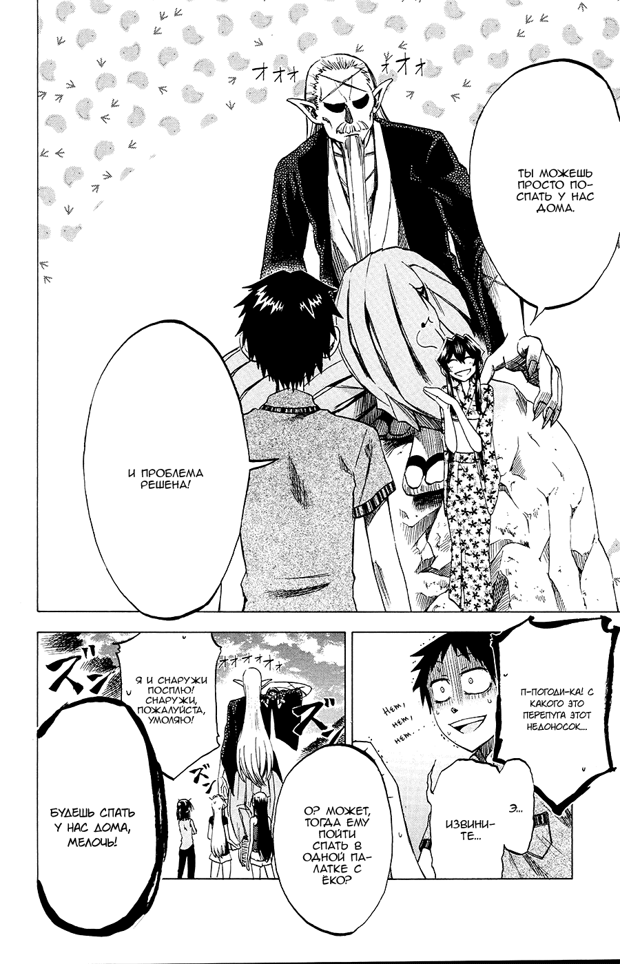 Манга По правде говоря, я... - Глава 30 Страница 20