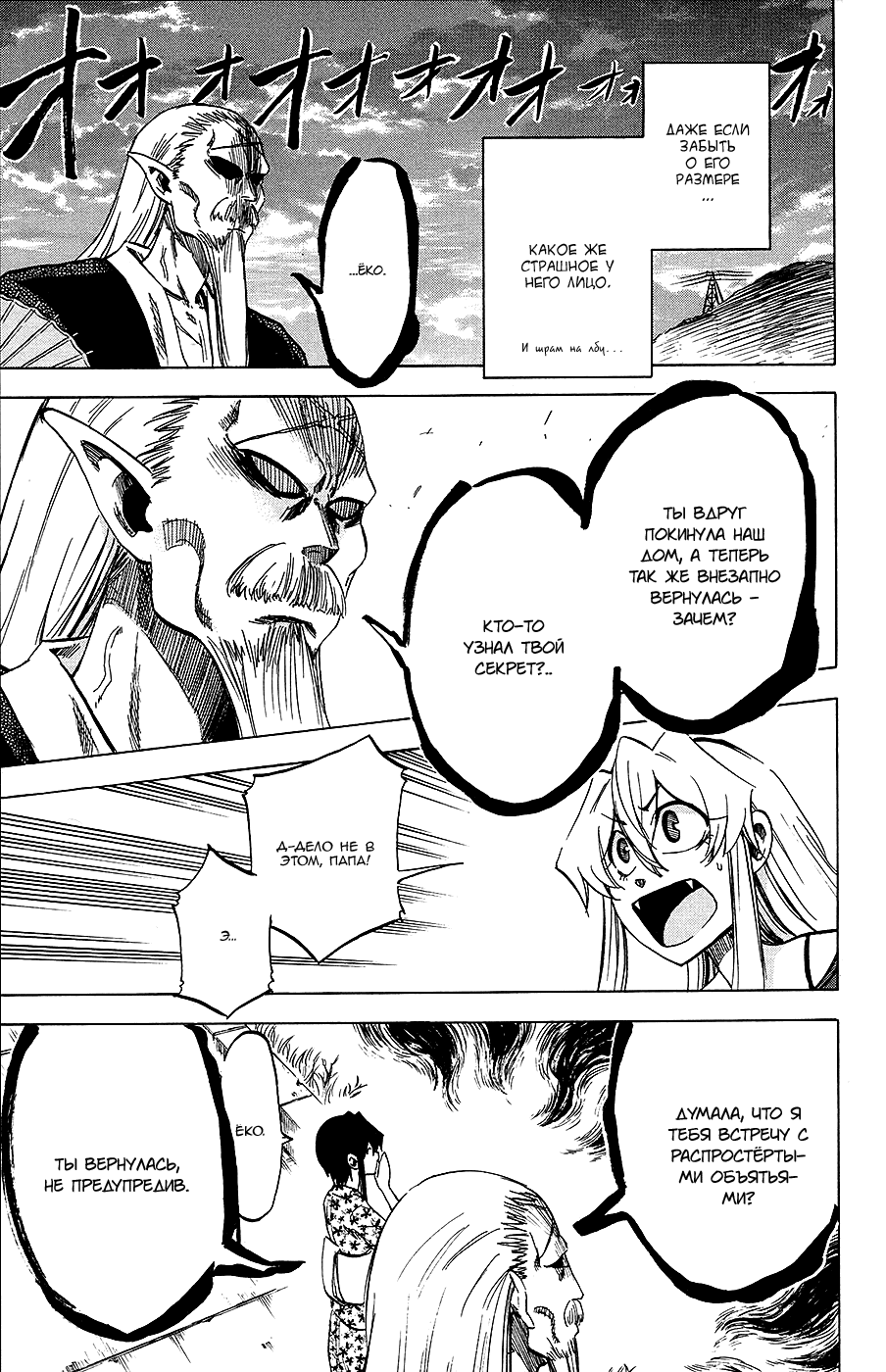 Манга По правде говоря, я... - Глава 30 Страница 3