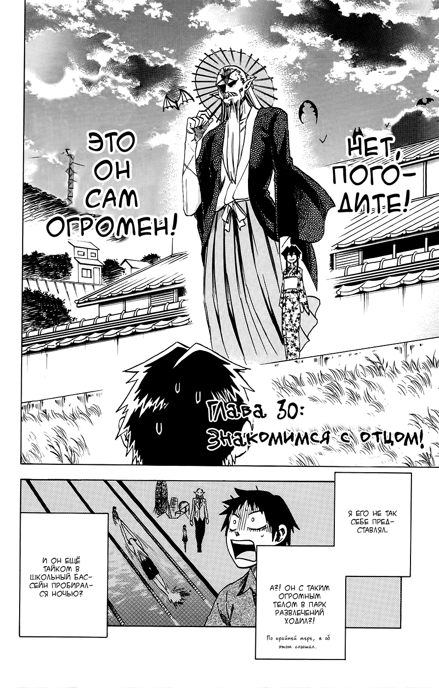 Манга По правде говоря, я... - Глава 30 Страница 2