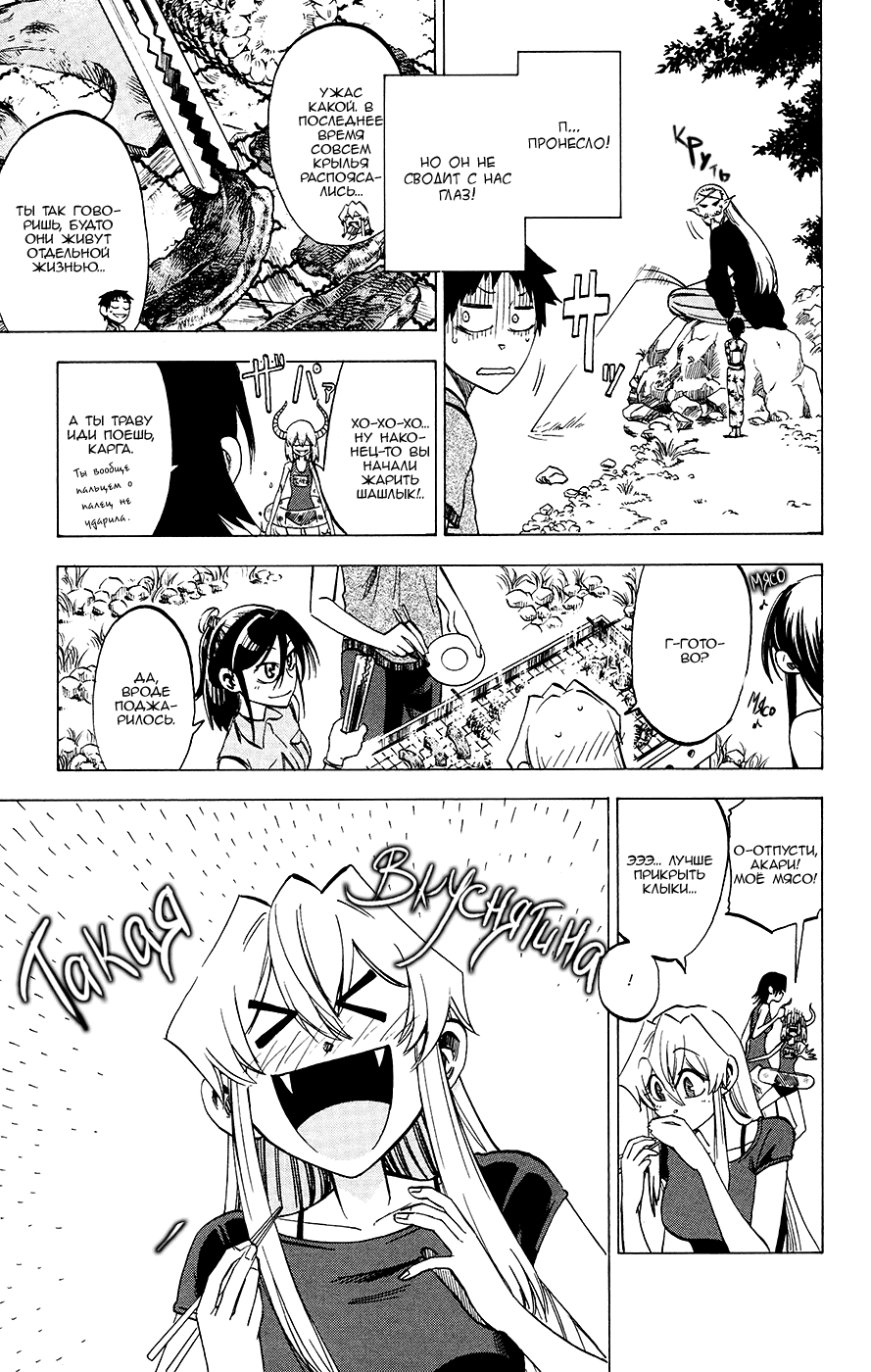 Манга По правде говоря, я... - Глава 30 Страница 13