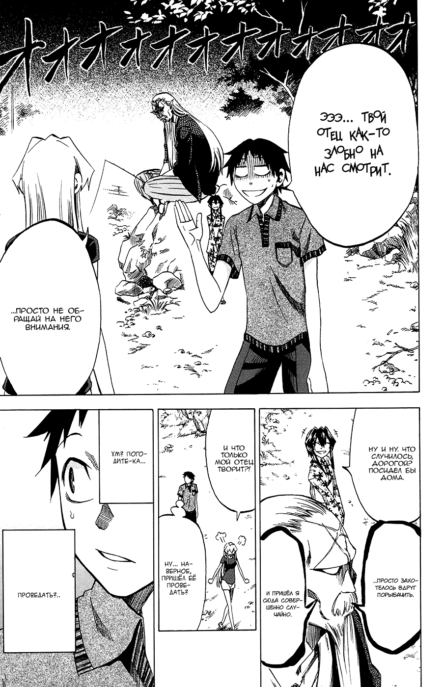 Манга По правде говоря, я... - Глава 30 Страница 7