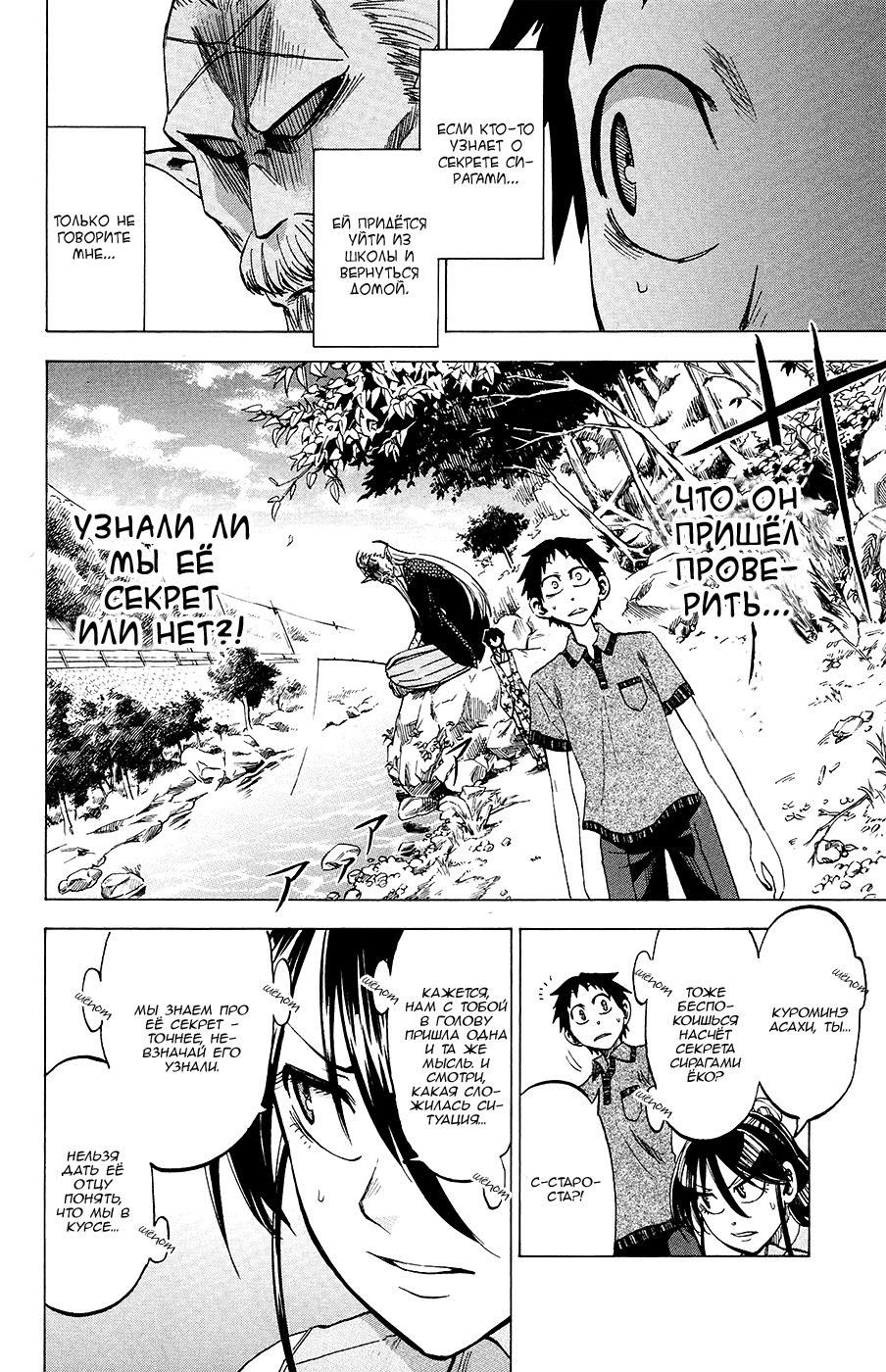 Манга По правде говоря, я... - Глава 30 Страница 8