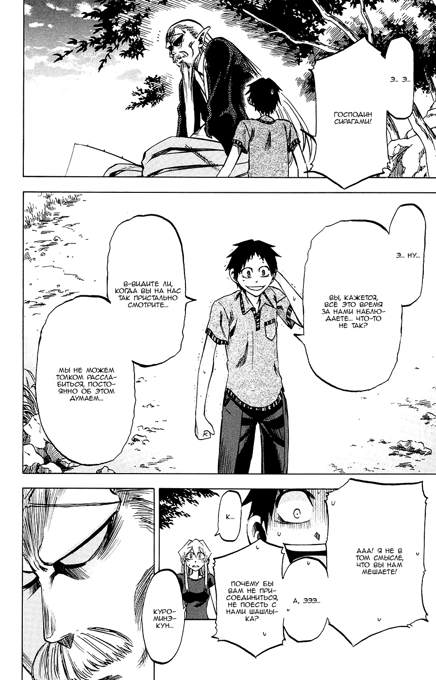 Манга По правде говоря, я... - Глава 30 Страница 16