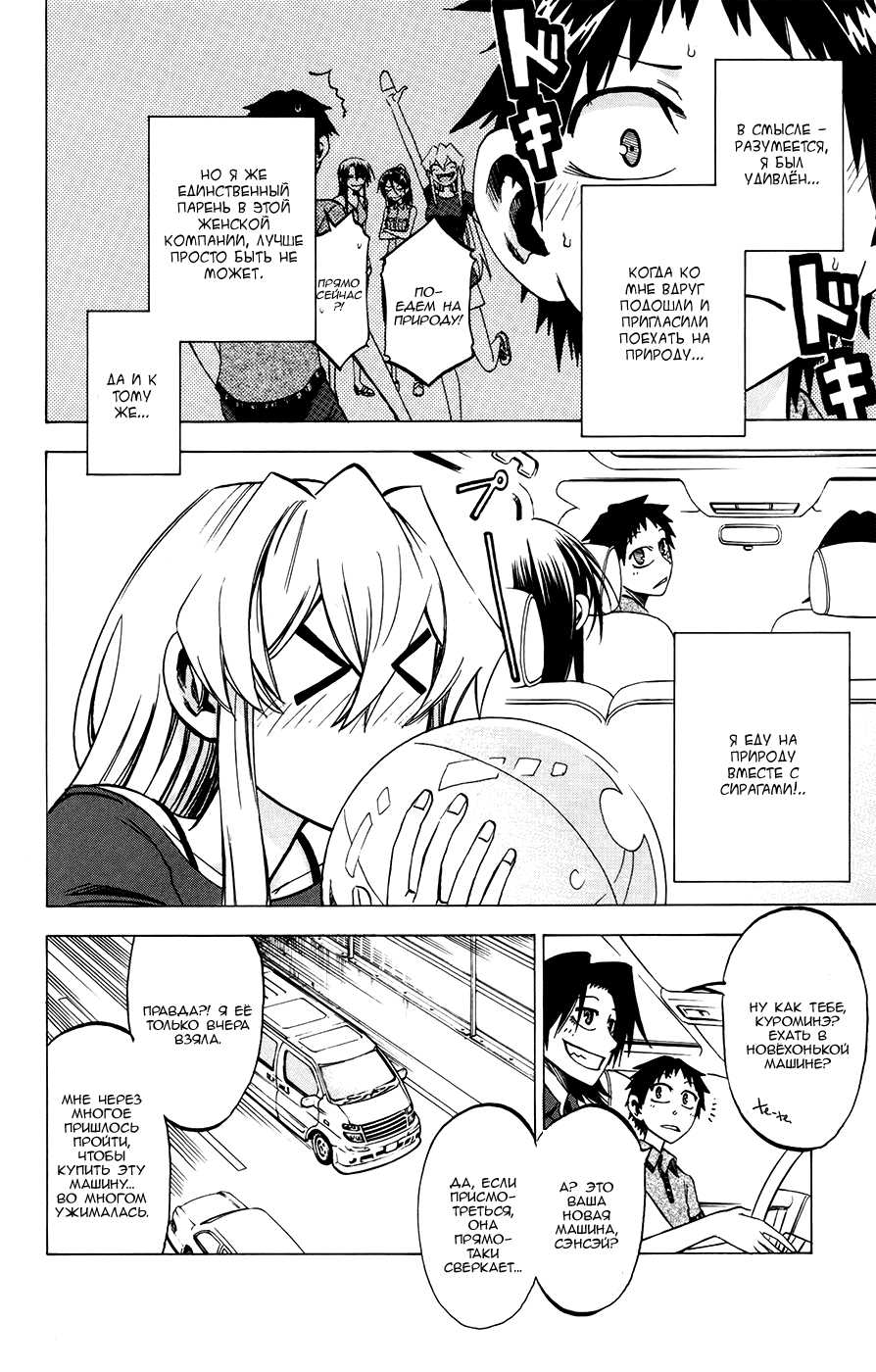 Манга По правде говоря, я... - Глава 29 Страница 2