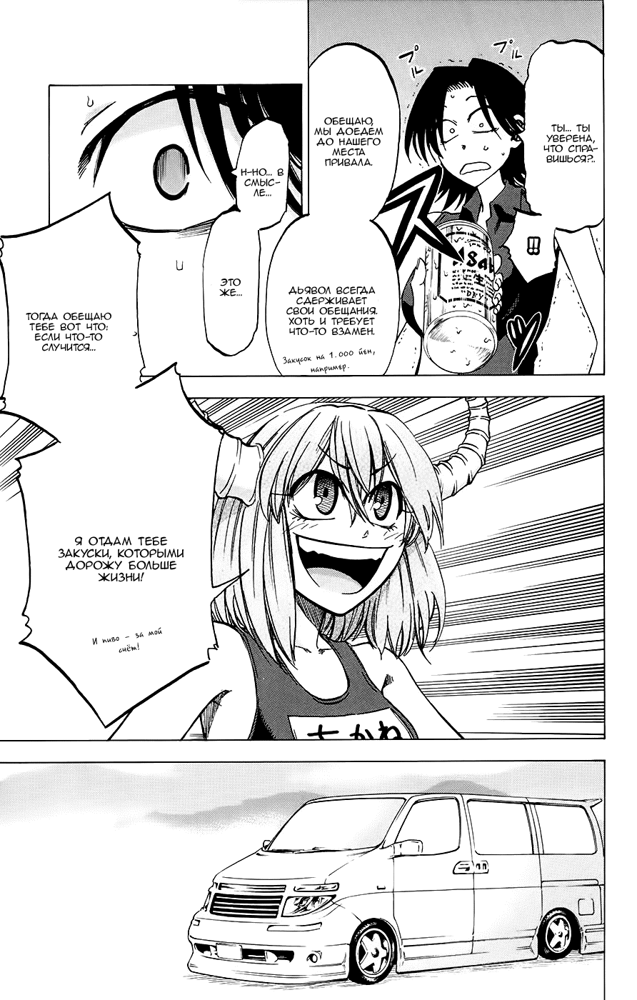 Манга По правде говоря, я... - Глава 29 Страница 9