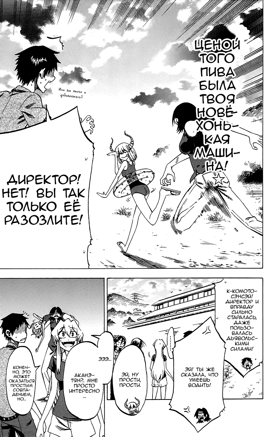 Манга По правде говоря, я... - Глава 29 Страница 19