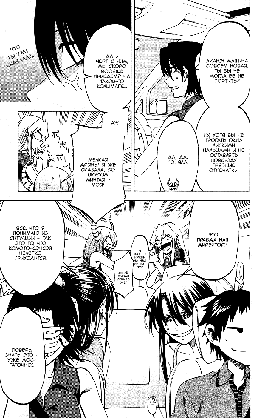 Манга По правде говоря, я... - Глава 29 Страница 5