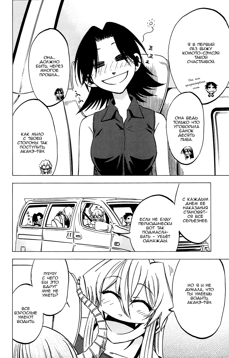 Манга По правде говоря, я... - Глава 29 Страница 10