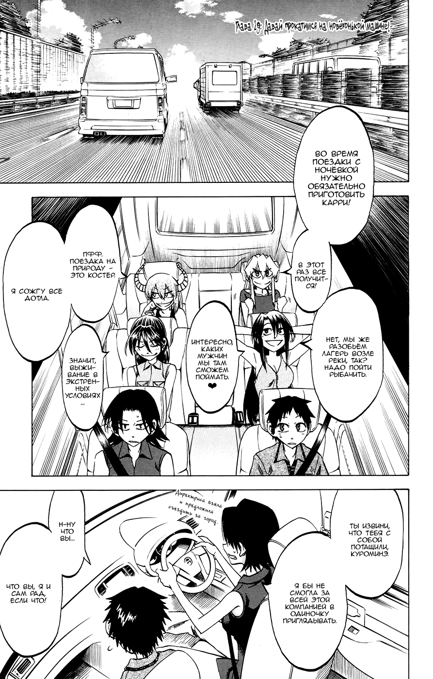 Манга По правде говоря, я... - Глава 29 Страница 1