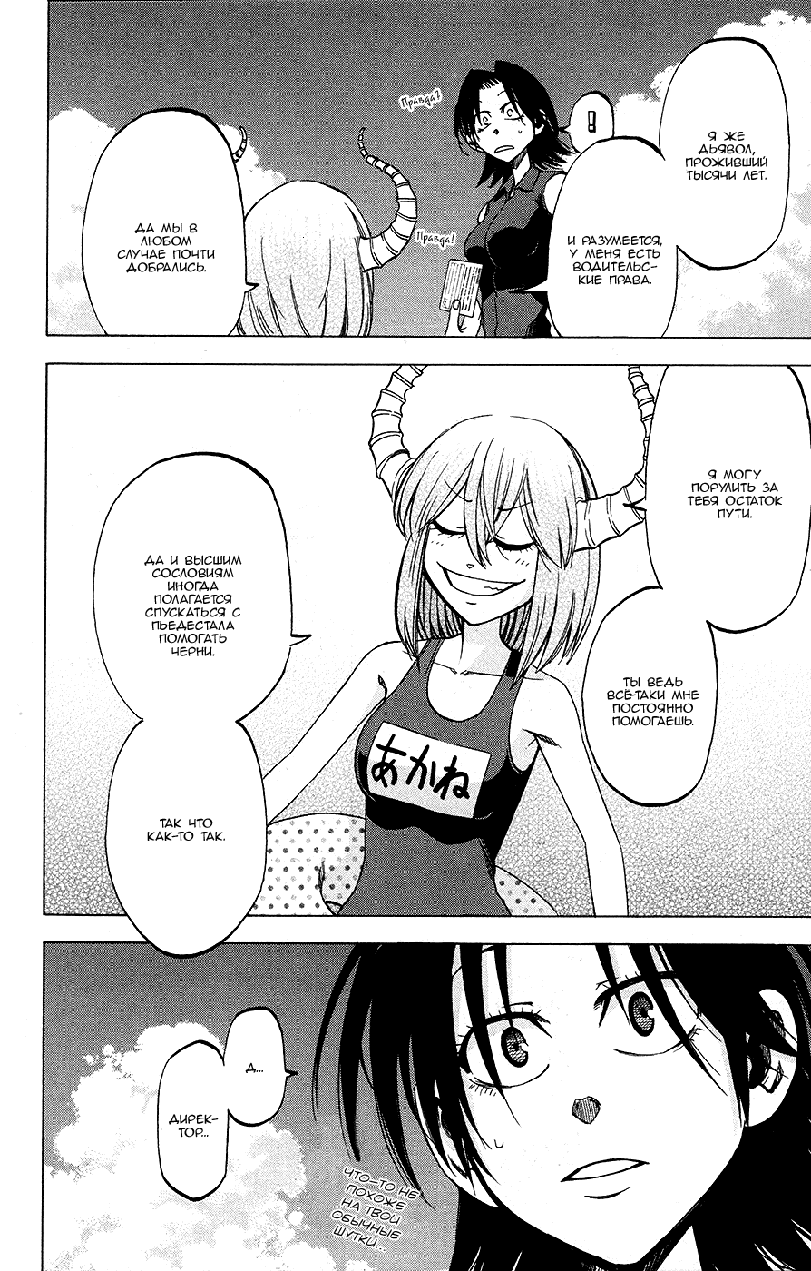 Манга По правде говоря, я... - Глава 29 Страница 8