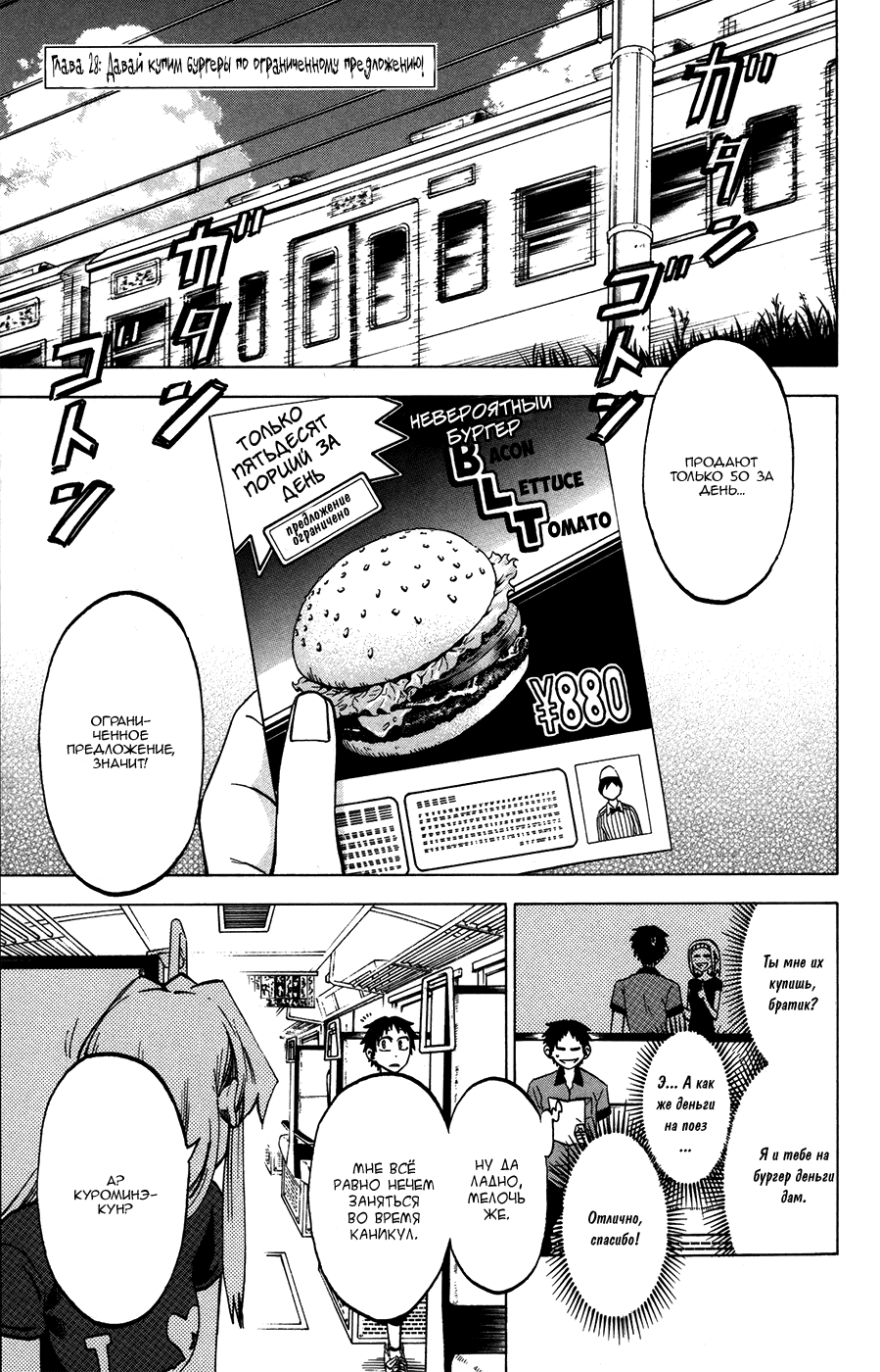 Манга По правде говоря, я... - Глава 28 Страница 1