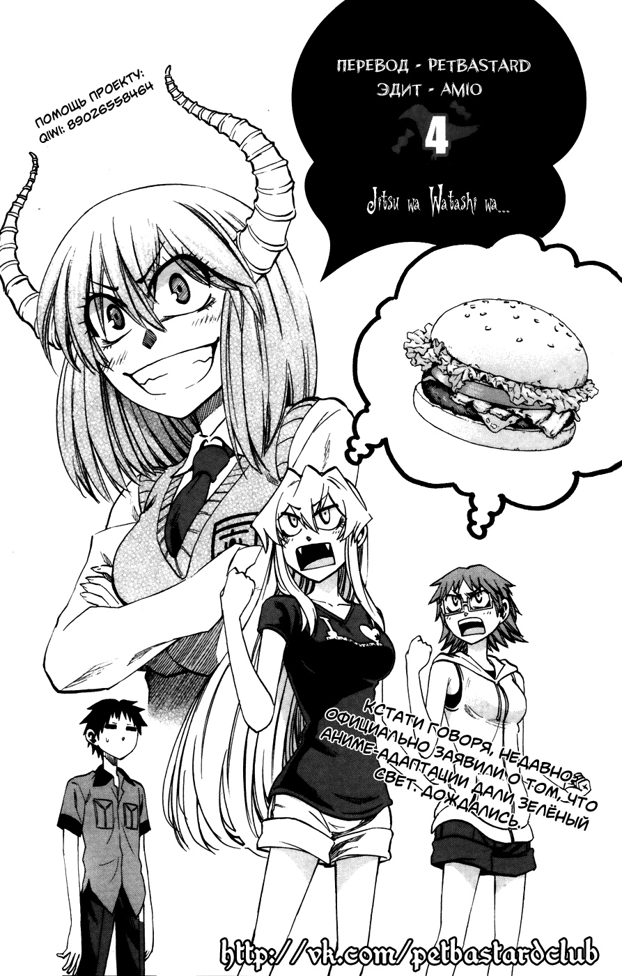 Манга По правде говоря, я... - Глава 28 Страница 21