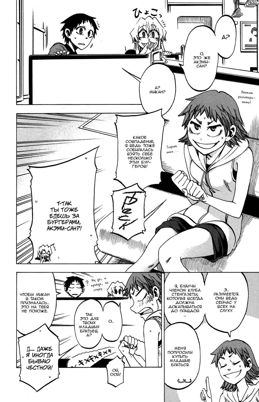 Манга По правде говоря, я... - Глава 28 Страница 4