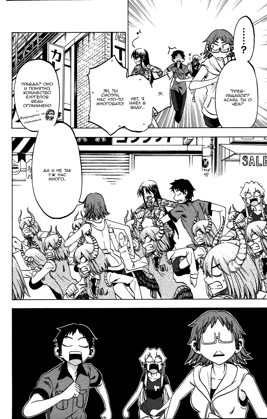 Манга По правде говоря, я... - Глава 28 Страница 10