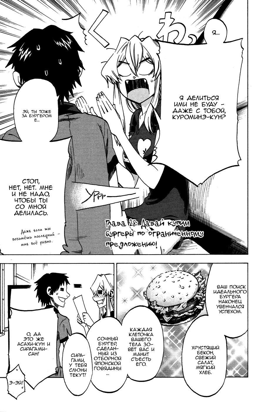 Манга По правде говоря, я... - Глава 28 Страница 3