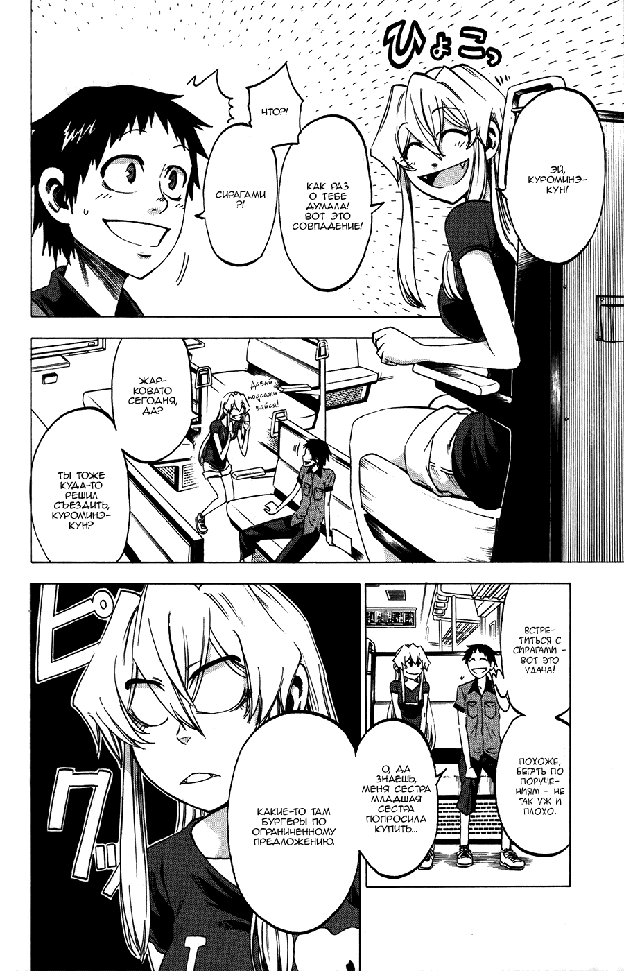 Манга По правде говоря, я... - Глава 28 Страница 2