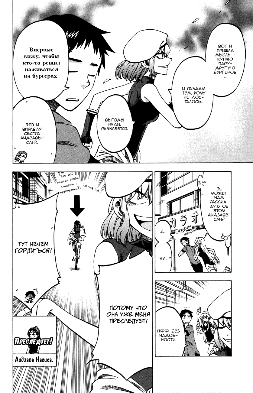 Манга По правде говоря, я... - Глава 28 Страница 8