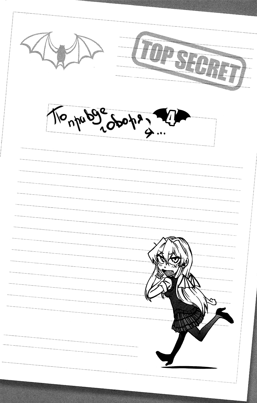 Манга По правде говоря, я... - Глава 27 Страница 2