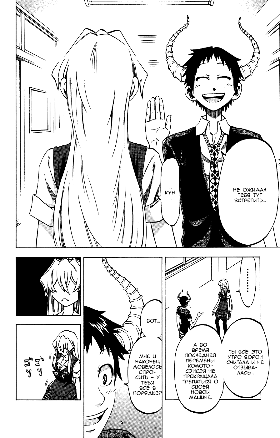 Манга По правде говоря, я... - Глава 27 Страница 10