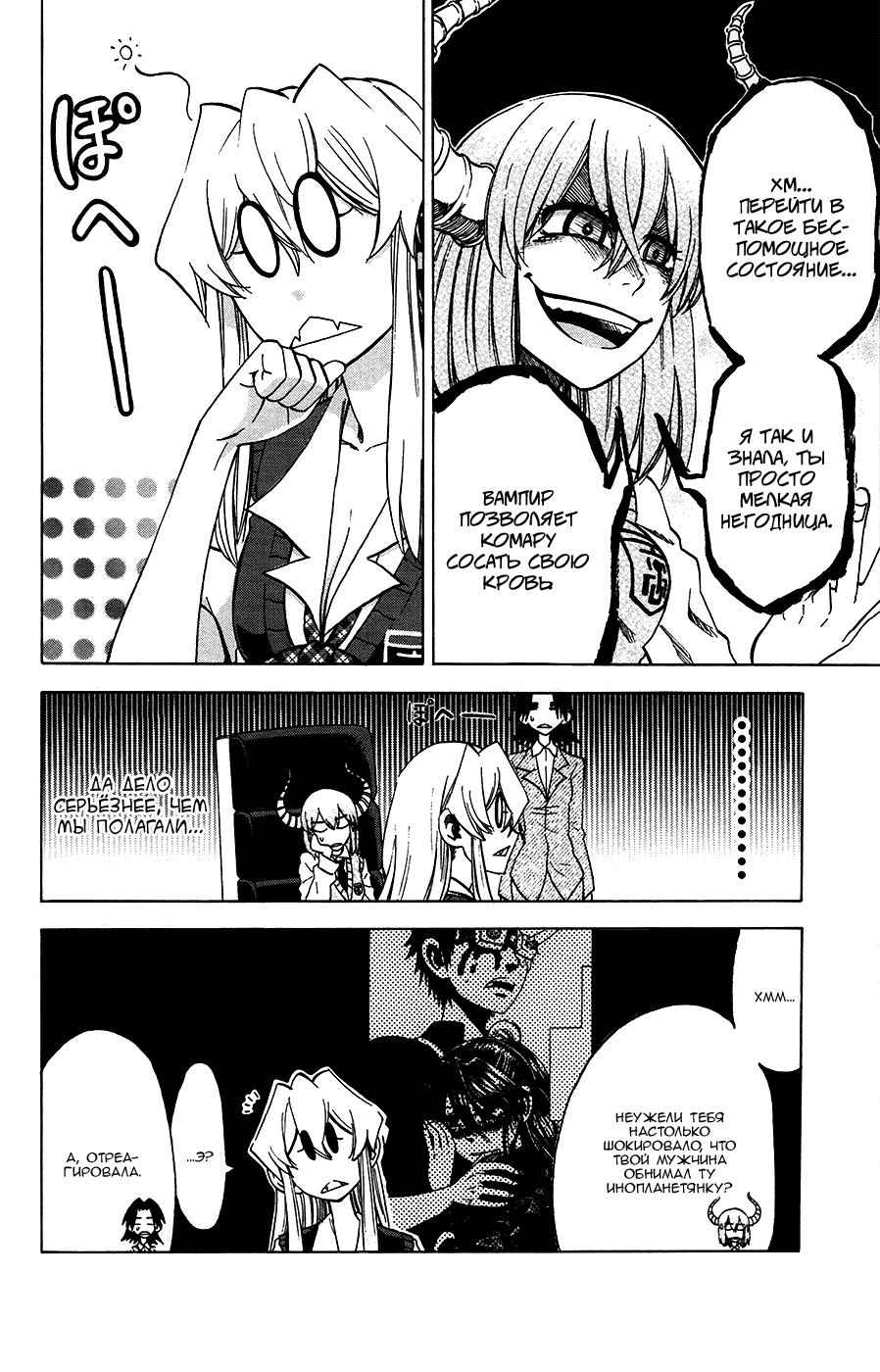 Манга По правде говоря, я... - Глава 27 Страница 4