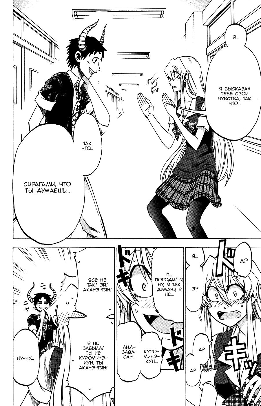 Манга По правде говоря, я... - Глава 27 Страница 16