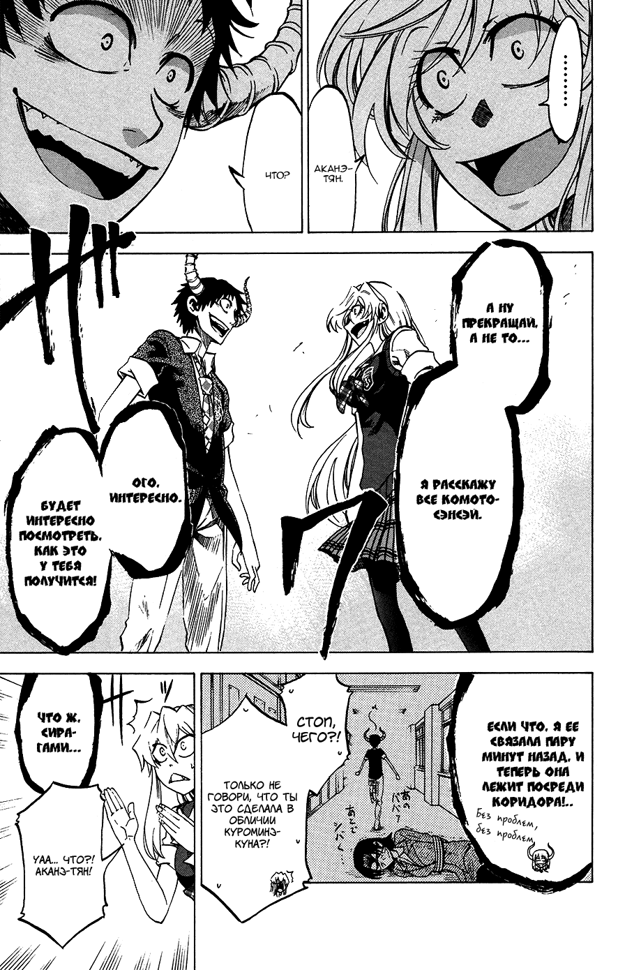 Манга По правде говоря, я... - Глава 27 Страница 15