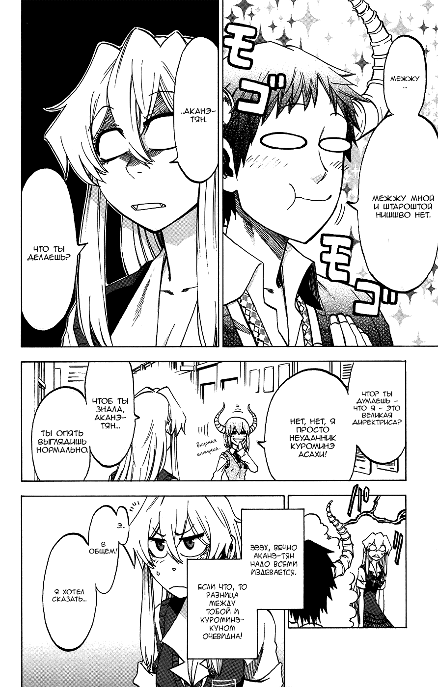 Манга По правде говоря, я... - Глава 27 Страница 12