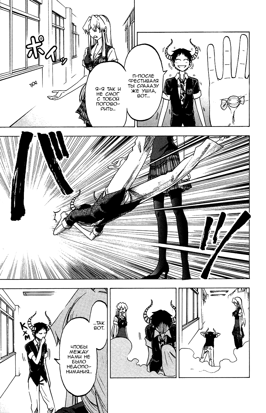 Манга По правде говоря, я... - Глава 27 Страница 11