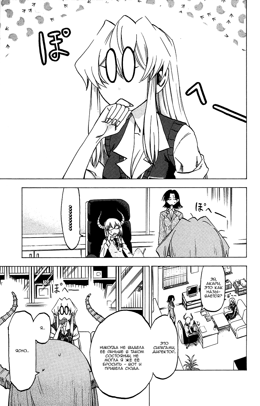 Манга По правде говоря, я... - Глава 27 Страница 3