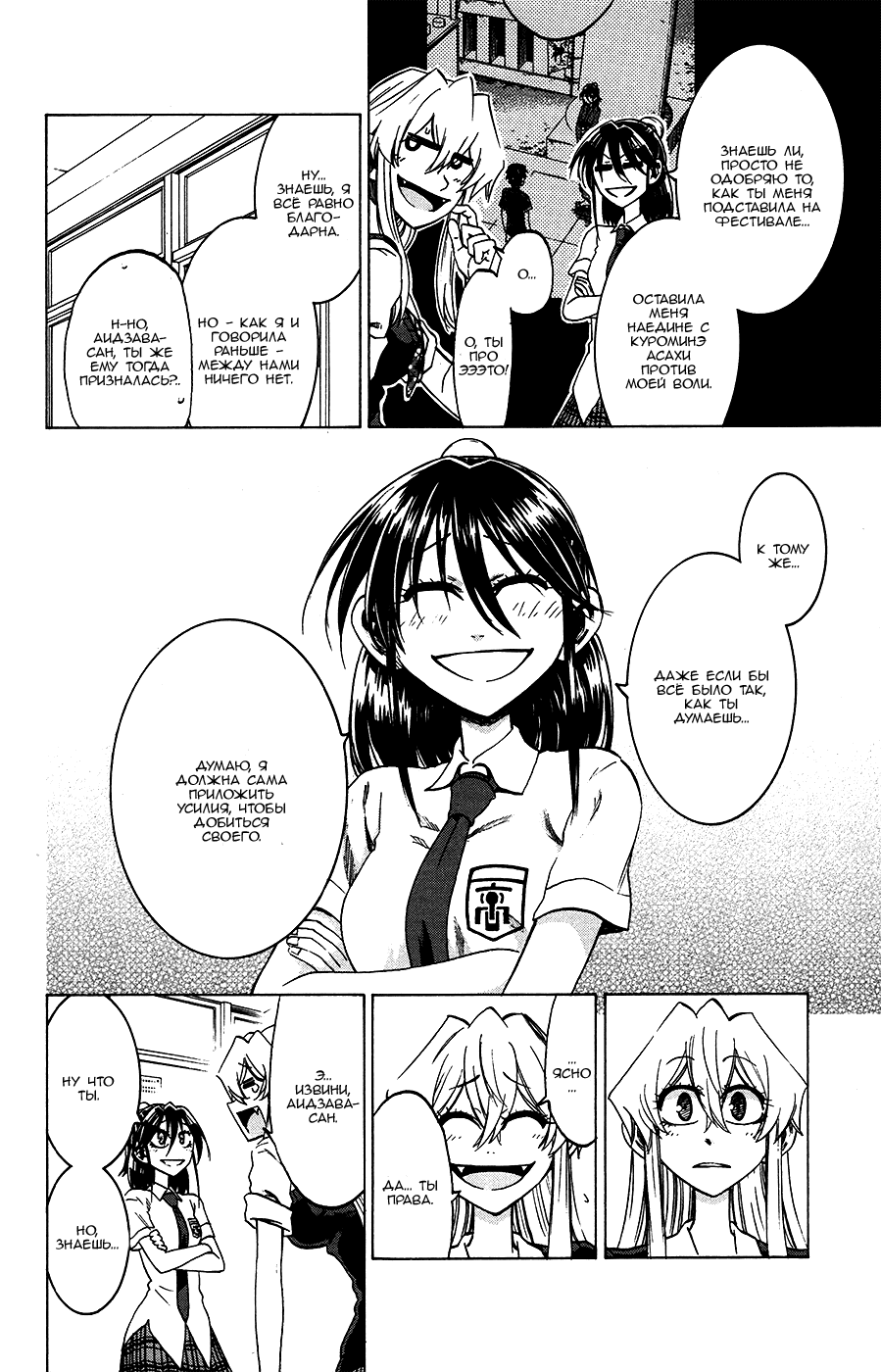 Манга По правде говоря, я... - Глава 27 Страница 20
